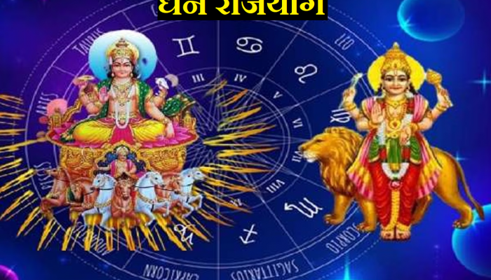 Dhan Rajyog : सूर्य-बुध ग्रहामुळे तयार होणार धन राजयोग; 'या' राशींच्या घरात येणार पैसाच पैसा