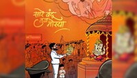 उत्सव गणरायाचा,‘वर्षा’व बाळासाहेबांच्या आशीर्वादाचा! सीएम शिंदेचं व्यंगचित्र चर्चेत