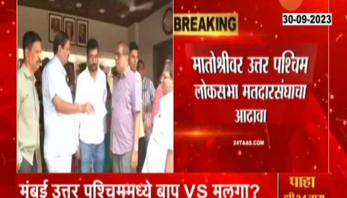  Mumbai North West Lok Sabha Election Shiv Sena Thackeray Camp May Declare Candidate 