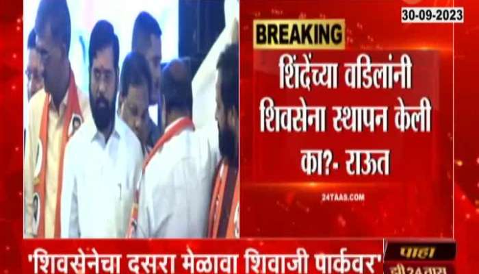 VIDEO | 'शिवसेनेचा दसरा मेळवा शिवाजी पार्कवर' 
