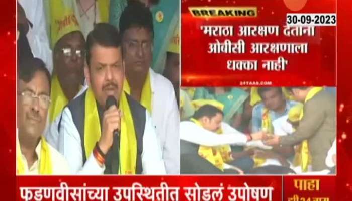 Devendra Fadnavis: Maratha reservation will not be affected by OBC reservation under any circumstances