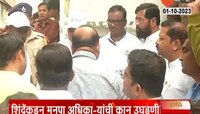 Maharashtra | 'कामं करणार नसाल तर घरी बसवेन'; मुख्यमंत्री शिंदेंचं मनपा अधिकाऱ्यांना अल्टिमेटम 