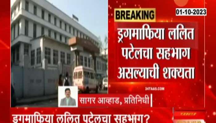 Pune Drugs Worth 2 Crore Seized Outside Sason Hospital
