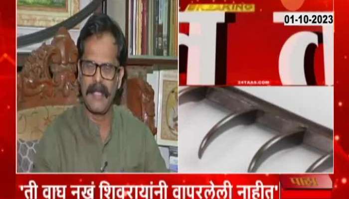 Historical Expert Indrajeet Sawant Allegation On Authenticity Of Wagh Nakh 