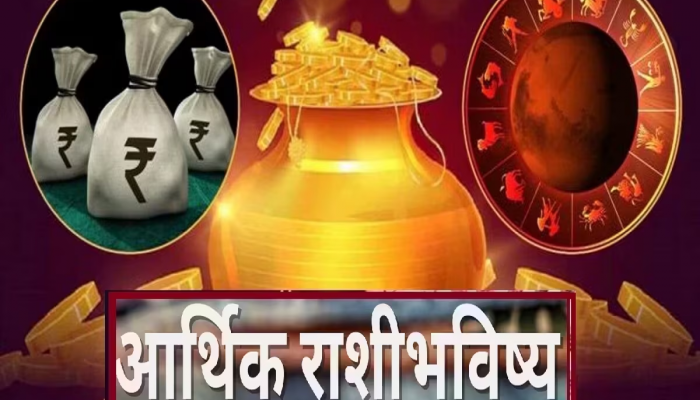 Horoscope Money Weekly : शुक्र, मंगळ गोचरमुळे 'या' राशी ठरणार भाग्यवान, हा आठवडा कसा आहे तुमच्यासाठी जाणून घ्या