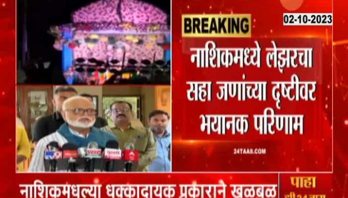 Nashik Minister Chhagan Bhujbal On People Lost Eye Sight From Laser Lights In Visarjan Miravnuk