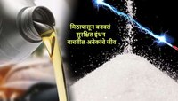 मिठापासून भारतीयाने बनवलं सर्वात सुरक्षित इंधन! केवळ इलेक्ट्रीक करंट वापरुन...