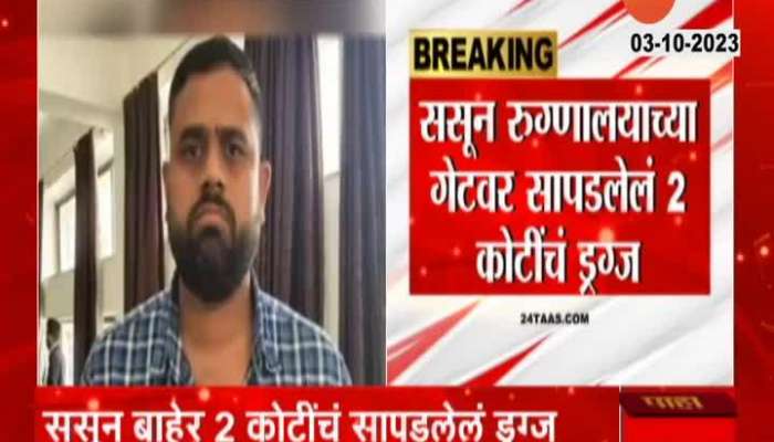 Pune Drugs Trifficker Lalit Patil Escapes From Sassoon Hospital