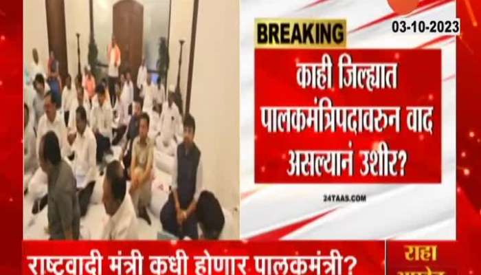  NCP Ajit Pawar Camp For No guardian Minister Appointed