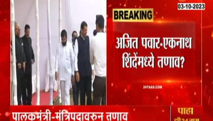 Tension between Deputy Chief Minister Ajit Pawar and Chief Minister Eknath Shinde