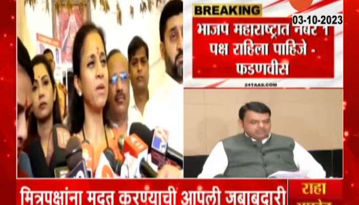 NCP MP Supriya Sule Criticize BJP On BJP To Boss In Maharashtra
