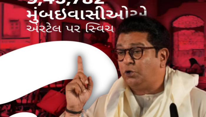 महाराष्ट्रात एअरटेलची गुजराती जाहीरात, मराठीच्या मुद्द्यावर मनसे पुन्हा आक्रमक
