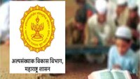 महाराष्ट्रातील मदरशांना राज्य सरकारकडून दीड कोटींचा निधी वितरित