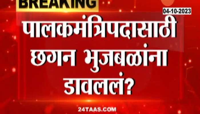 NCP Minister Chhagan Bhujbal Kept Away From Guardian Ministry