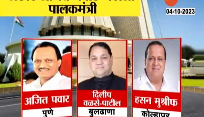 Maharashtra Guardian Ministers full list 