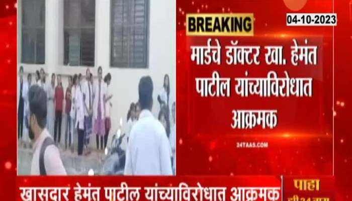 MP Hemant Patil in trouble MARD aggressive Doctors warn of agitation