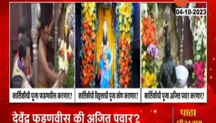 Pandharpur Kartiki Ekadashi Latest maharashtra news 