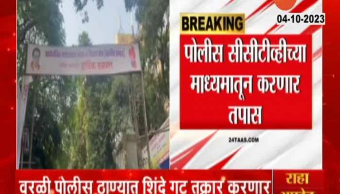  Mumbai Worli CM Eknath Shinde Banner  Tornout Police Compliant Filed 