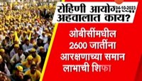 OBC Reservation | आरक्षणापासून वंचित ओबीसींना प्राधान्य मिळणार? रोहिणी आयोगाचा अहवाल राष्ट्रपतींना सादर