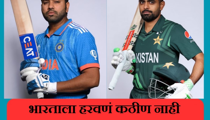 India vs Pakistan: पाकिस्तानसाठी भारताला हरवणं कठीण नाही तर अशक्यच! कारण वाचून तुम्हीही व्हाल हैराण