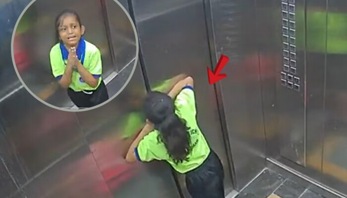 Video : पालकांनो, मुलांना एकटं सोडू नका! लिफ्टमध्ये शाळकरी मुलगी अडकली अन्... पाहा 133 सेकंदाचा चिमुकलीचा आक्रोश