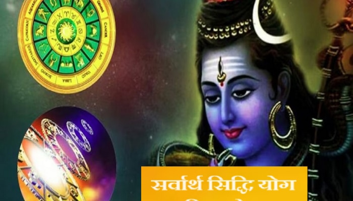 Astrology 2023 : पितृपक्षाच्या अष्टमीला अद्भुत योग! 3 राशींवर बरसणार भगवान शंकरांची कृपा 