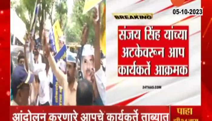Mumbai AAP workers Protest outside ED Office 