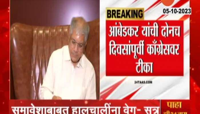 Prakash Ambedkars Vanchit Bahujan To Be Inducted In INDIA Alliance Soon