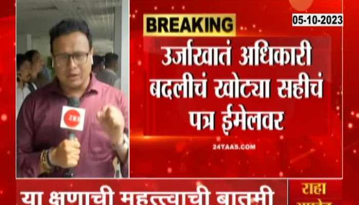 Cyber Police Arrest One In Cheating Case From Sangli For Sending E Mail As DCM Fadnavis