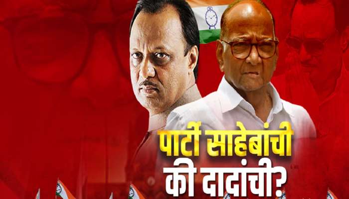 राष्ट्रवादी पक्ष, घड्याळ चिन्ह कुणाकडे जाणार? राष्ट्रवादी पक्ष शरद पवार यांचा की अजित पवारांचा? 