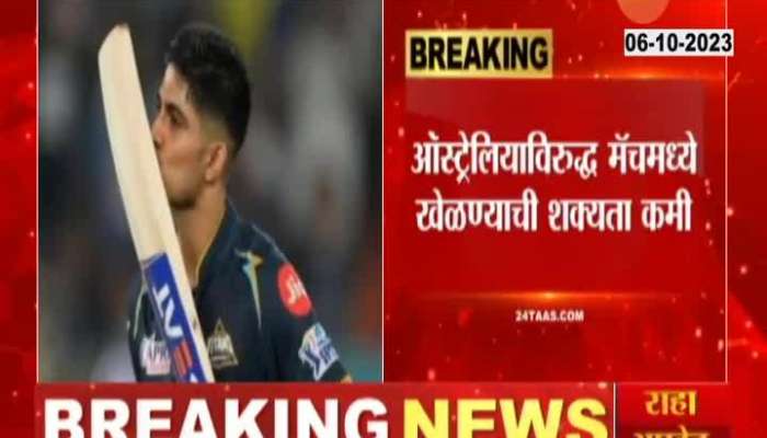 Cricketer Shubman Gill Test Possitive With Dengue Fever