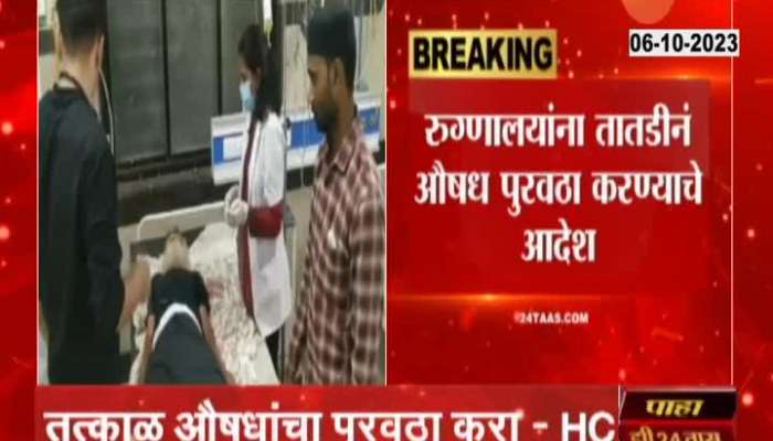 Bombay High Court Slams Maharashtra Govt Over Nanded Hospital Crisis