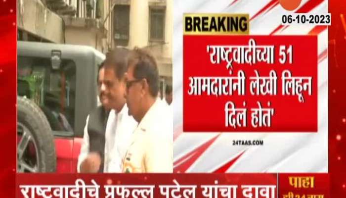 NCP Praful Patel Statement Of Jayant Patil And Jitendra Awhad Suppose To Join BJP