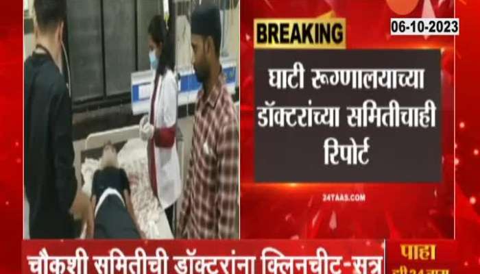 Doctors Committee Clean Chit To Doctors In Nanded Hospital Crisis