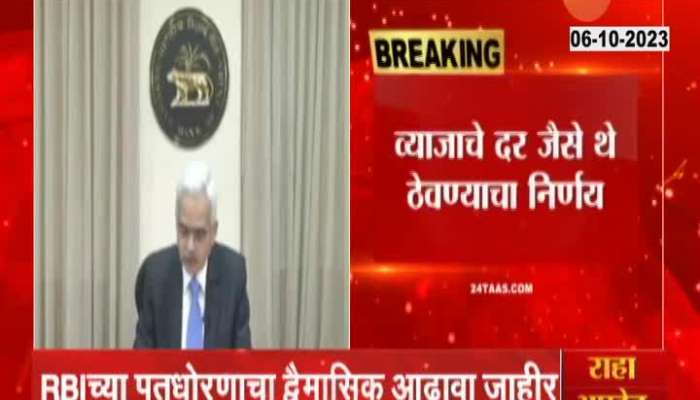  RBI Policy  Announced Repo Rate Remains Unchanged