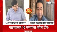 VIDEO | रश्मी शुक्ला पोलीस महासंचालक झाल्यास कोर्टात जाणार; राऊतांचा इशारा