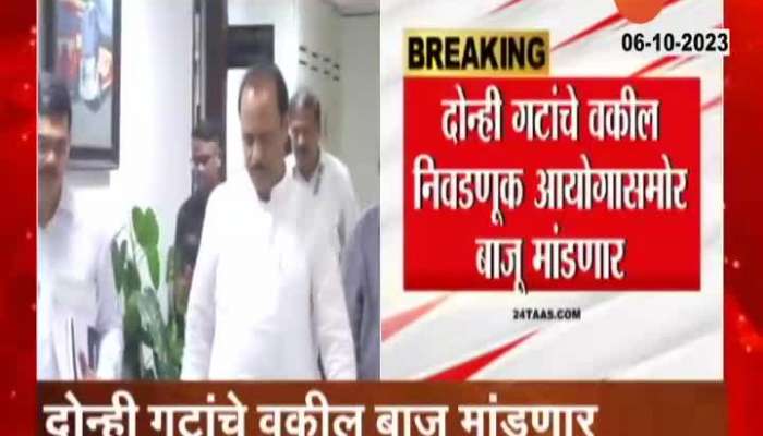 Maharashtra Political Crisis NCP Camp Lawyers To Put Sides At Election Commission Hearing 