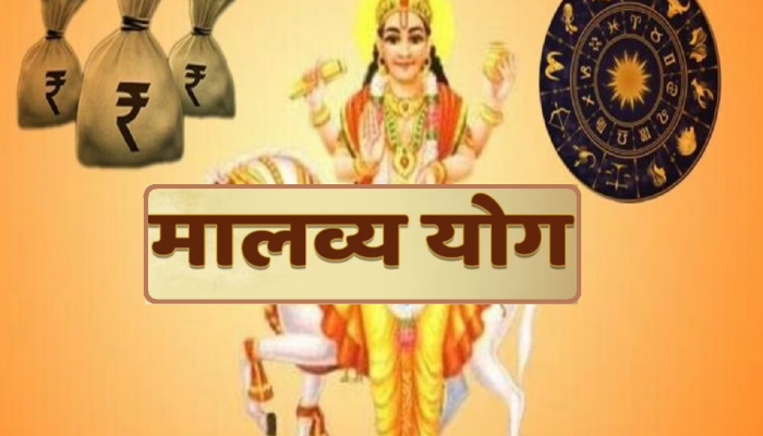 Malavya Rajyog: शुक्र गोचरमुळे तयार होणार मालव्य राजयोग; 'या' राशींना मिळणार पैसाच पैसा