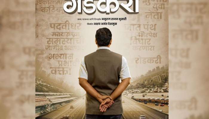 ‘हायवे मॅन ॲाफ इंडिया’ नितीन गडकरी यांचा बायोपिक लवकरच पडद्यावर, कोण साकारणार भूमिका?