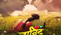 अल्लड वयातील सारीपाट मांडणार रोमँटिक 'बाजिंद'