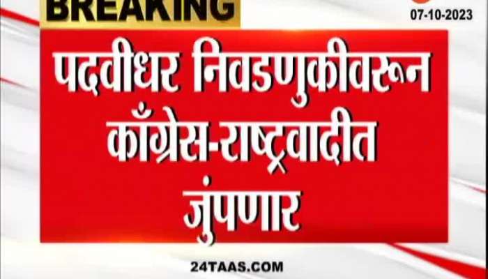 Maharashtra Politics  Congress Vs NCP Conflict On graduate Election 