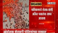 Nashik | अजित पवाऱ्यांच्या ताफा शेतकऱ्यांनी उडवला 