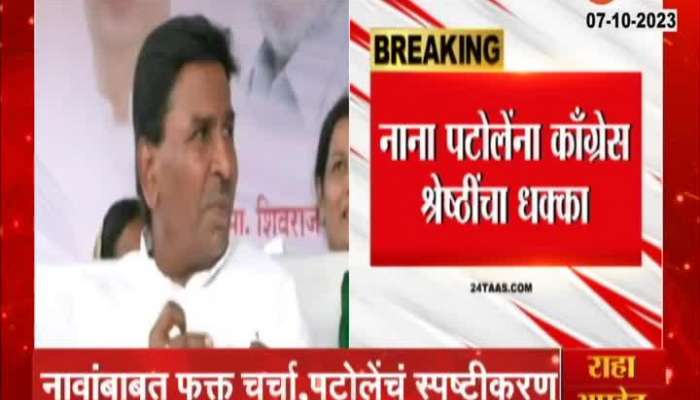 Nana Patole rejected name Sharad pawar news 