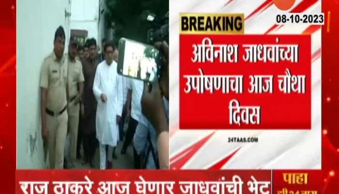 MNS Raj Thackeray To Meet Avinash Jadhav Protesting Agiant Toll Hike