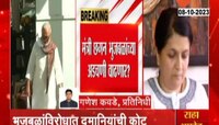 Maharashtra | भुजबळांच्या अडचणीत वाढ? महाराष्ट्र सदन घोटाळ्याप्रकरणी अंजली दमानियांची कोर्टात धाव 