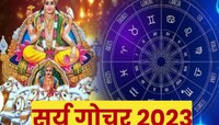 10 दिवसांनी महागोचर! सूर्यदेव 5 राशीच्या लोकांना देणार पैसाच पैसा
