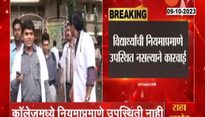 Mumbai Medical Students Wont Able To Give Exams For Attendence Problem