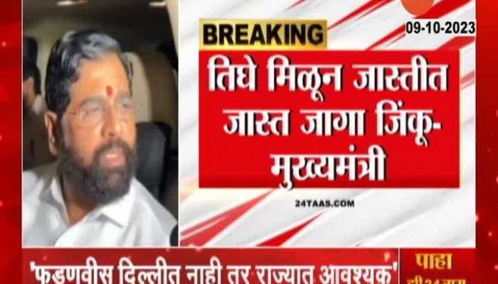 Maharashtra CM Eknath Shinde On Devendra Fadnavis Requirement 