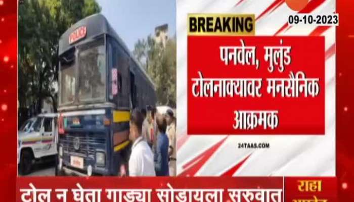 MNS Leader Avinash Jadhav In Polcie Custody At Mulund Toll Naka