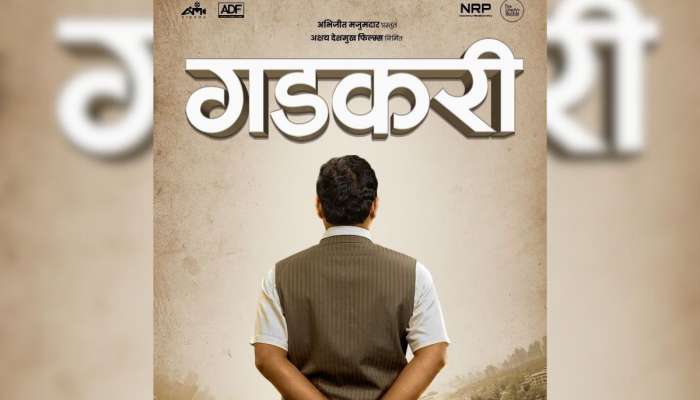 Nitin Gadkari Biopic Teaser